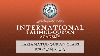 TarjamatulQuran  Urdu  Surah AlBaqarah  v197  Lesson 82  Canada  ITQA [upl. by Yale]