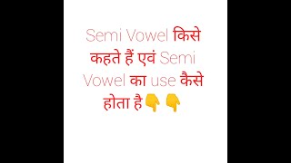 SemiVowel In EnglishSemi Vowel किसे कहते हैं गणित परिवार।।Ganit pariwar।गणित परिवार [upl. by Mcclimans]