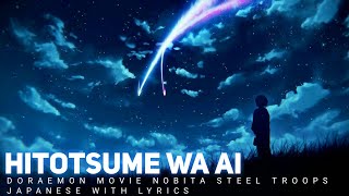 Hitotsume Wa Ai  Doraemon Movie Nobita Steel Troops Song  Japanese With Lyrics [upl. by Airetak]