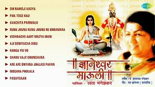 Dhyaneshwar Mauli Lata Mangeshkar Marathi Devotional Songs Vitthal Geete [upl. by Yro471]