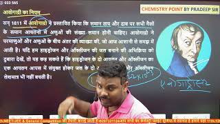 Avogadro Laws ।Law Of Chemical Combination। Chemistry। NEET। JEE 2024।2025 [upl. by Pengelly526]