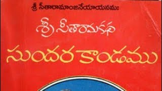 Sundarakanda సుందరాకాండ by MS Ramarao Part 2 [upl. by Octave207]