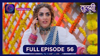 Tulsi Humari Badi Sayani  Full Episode 56  3 Sept 2024  Dangal TV [upl. by Groveman]