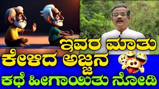 ಅಜ್ಜನ ರೋಚಕ ಕಥೆLATEST PRANESH COMEDYKANNADA OLD COMEDYPRANESH PARYATANEPRANESH PUNCHPART5 [upl. by Itsrejk]