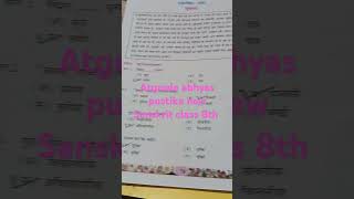 Atgrade abhyas pustika new book answer sahit Sanskrit class 8th 202425 [upl. by Koller355]