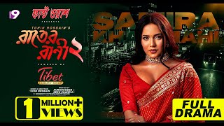 Rater Rani 2 রাতের রানী ২  Thrilling Eid Natok 2023  Samira Khan Mahi  Shatabdi Wadud [upl. by Repooc]