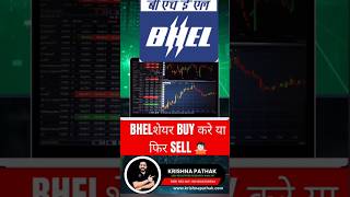 BHEL SHARE PRICE TARGET 24 OCTOBER  BHEL SHARE TARGET TODAY  BHEL SHARE LATEST NEWS [upl. by Ehc57]