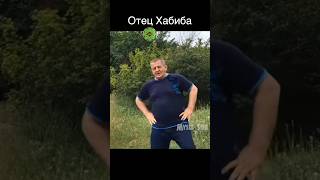 Абдулманап  БЕГ В ГОРУ ОТЕЦ Хабиба юфс бокс самбо мма борьба бой [upl. by Deadman]