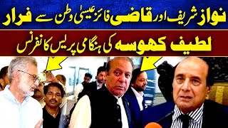 نواز شریف اورقاضی فائزعیسیٰ وطن سے فرار، لطیف کھوسہ کی ہنگامی پریس کانفرنس [upl. by Durkee]