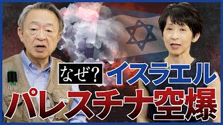 【大規模作戦】なぜ難民キャンプに空爆？イスラエルが主張する“ある事情”とは…「パレスチナ問題」のいまを分かりやすく解説！ [upl. by Lertram]