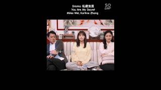 shorts Trailer 私藏浪漫 My Secret Love • Miles Wei Karlina Zhang [upl. by Samoht259]