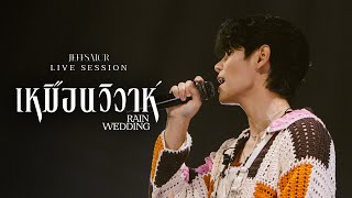 Jeff Satur  เหมือนวิวาห์ Rain wedding【OST วิมานหนาม】  Live Performance [upl. by Airlia]