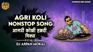 Agri Koli Nonstop Dj Song  Agri Koli Haldi mix Song  Aai ekvira Nonstop Song  आगरी कोळी 2023 [upl. by Brina]