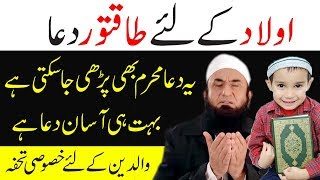 Aulad Ke Liye Powerful Dua by Molana Tariq Jameel Latest Bayan  29 Sep 2017 [upl. by Bowler]