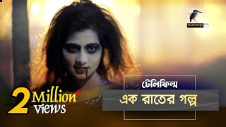 Ekti Raater Golpo  Jovan Tamim Siam Orsha Sharlin  Telefilm  Maasranga TV Official  2017 [upl. by Bilek]