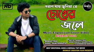 Chokher Jole চোখের জলে Cover Expression Shoot  Biswajit Paul  Poran Jai Jolia Re [upl. by Fayina]