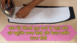 Coat Stitching Chapter1  Learn coat fusing and fashion cutting before you start sewing coats [upl. by Sainana]