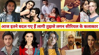 सीरियल लागी तुझसे लगन से फेमस हुए कलाकार आज दिखते हैं laagi tujhse lagan serial cast biography [upl. by Wesle]