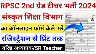 rpsc sanskrit department 2nd grade teacher ka form kaise bhare 2024rpsc 2nd grade form fill up 2024 [upl. by Nnylak743]