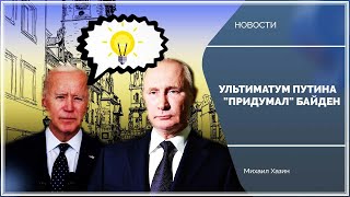 Эфир от 04022022 Ультиматум Путина quotпридумалquot Байден [upl. by Norry]