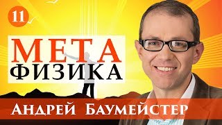 Лекции по метафизике Лекция 1117 Главные метафизические модели Кант [upl. by Schouten]