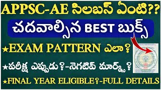 APPSC AE Syllabus  APPSC AE Exam Pattern  APPSC AE Books  APPSC Assistant Engineer Syllabus [upl. by Kohcztiy]