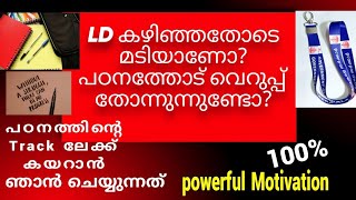 PSC Aspirant പഠനത്തിന്റെ Track ലേക്ക് കയറാൻ🔥🔥🔥Psc aspirant mom 3 kids powerful motivational PSC 💯💥 [upl. by Barbi]