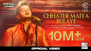 Chhathi Maiya Bulaye  Vishal Mishra  Kaushal Kishore  Desh Unplugged  Chhath Song 2021 [upl. by Rehpretsirhc]