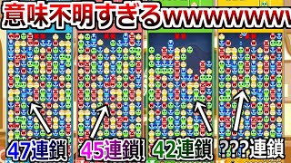 4人全員が40連鎖以上を打ち合うアホみたいなぷよぷよ対戦がヤバすぎるwwww【ぷよぷよテトリス2】実況プレイ [upl. by Sophey]