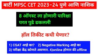 Barti Mpsc hall ticket 2023  Barti Mpsc free Coaching 2023 [upl. by Helali]