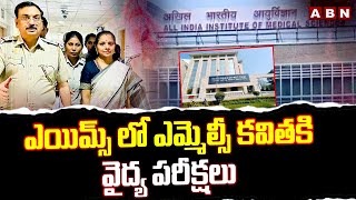 ఎయిమ్స్ లో ఎమ్మెల్సీ కవిత కి వైద్య పరీక్షలు  MLC Kavitha Health Condition Updates  ABN [upl. by Kcajyllib]