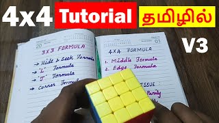 How to solve 4 x 4 Rubiks cube Version 3  Row by Row  ரூபிக்ஸ் க்யூப் சேர்ப்பது எப்படி  imw [upl. by Demetrius]