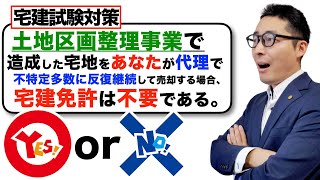 【答えは３分４０秒後！】これがひっかけ問題です！宅建試験でよくありがちな「ひっかけ問題」を初心者向けにわかりやすく解説講義。 [upl. by Anomahs]