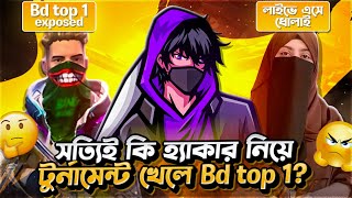 সত্যিই কি হ্যাকার নিয়ে টুর্নামেন্ট খেলে BD Top1 লাইভে এসে Exposed 🤡 [upl. by Mcquoid]