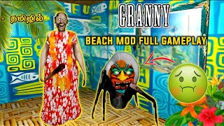 Granny Beach Mod Gameplay Tamil  Granny 1 Beach Mod Car Escape Gameplay  Horror  CMD Gaming 20 [upl. by Anecuza]