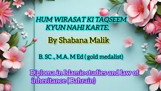 HUM WIRASAT KI TAQSEEM KYUN NAHI KARTE by Shabana Malik [upl. by Sievert]