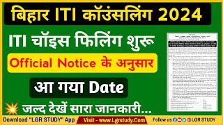 iti choice filling 2024  bihar iti choice filling date 2024  bihar iti counselling 2024  iti [upl. by Ahsircal]