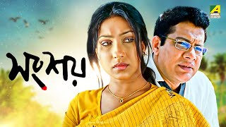 Songshoy  Bengali Full Movie  Rituparna Sengupta  Kunal Mitra [upl. by Htebasyle705]