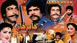 JABAR KHAN 1987  SULTAN RAHI MUMTAZ YOUSAF KHAN MUSTAFA QURESHI  OFFICIAL PAKISTANI MOVIE [upl. by Cronin742]