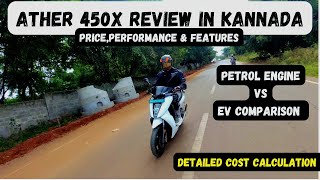 Ather 450X review in kannada Costmaintenancebere 100150cc scooters na replace madak agata [upl. by Nicko]