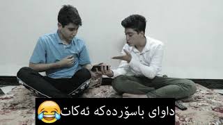 كاتێ هاورێكه‌ت داواي باسۆردی مۆبایله‌كه‌ت ئه‌كات [upl. by Eicram]