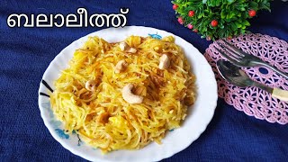 ബലാലീത്ത് Arabic recipe Sahla Selu [upl. by Adnara]