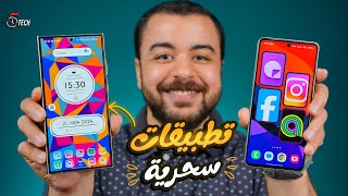 تطبيقات سحرية هتدلع بيها موبايلك  مش هتصدق انها ببلاش 🔥 [upl. by Nett]