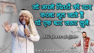 जय हो पित्तर देवा  Kanhiya Mittal  Jai Ho Pitar Ji Maharaj  Khatu Shyam Bhajan [upl. by Omrellig]