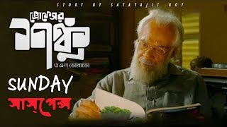 Sunday Suspense  Prof Shonku O El Dorado Full Story  Satyajit Ray  Mirchi 983  Shanku Movie [upl. by Karole]