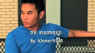 Khmer1jivit Money Slavery [upl. by Naasar746]