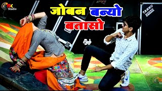 भूपेंद्र खटाना  जोबन बन्यो बतासो  Deke chlego Piya jhaso Singer Bhupendra khatana new Rasiya [upl. by Hackett]