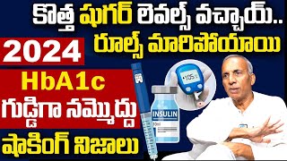 కొత్త షుగర్ లెవల్స్ వచ్చాయ్   Latest Diabetes Range  HbA1c Test  prakruthi vanam prasad  iDream [upl. by Novyert]