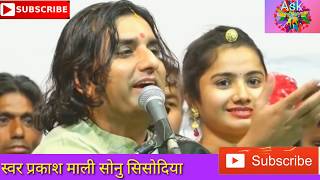 Prakash Mali newप्रकाश माली सोनु सिसोदिया एकबार जरूर देखे Sonu Sisodiya [upl. by Ynavoeg]