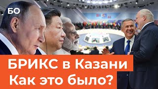 Три дня мировой славы Как Казань провела 16й саммит стран БРИКС  Репортаж недели [upl. by Radack]